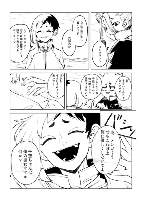 ※本誌ネタ
千ゲ未満の千ゲと羽 