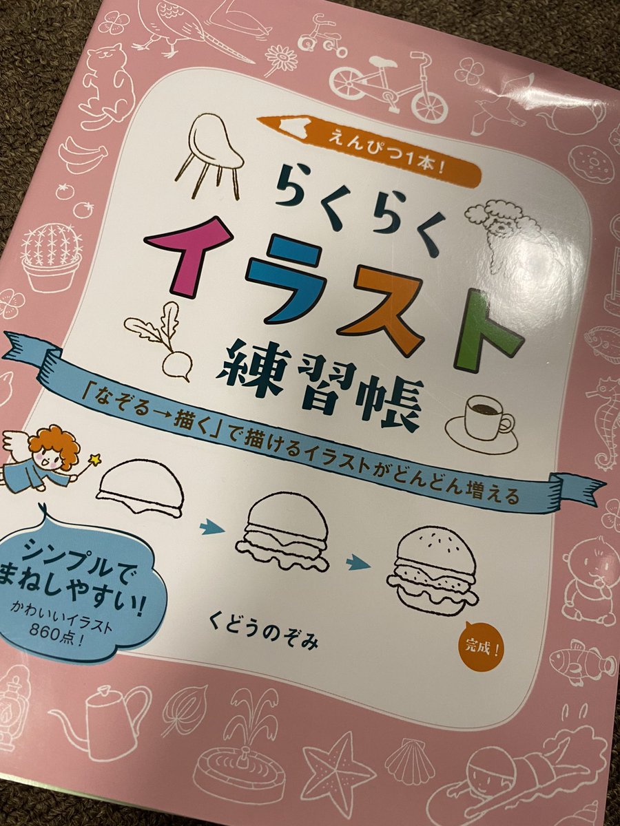 くどうのぞみ ホビージャパンより全国書店にて発売 えんぴつ1本 らくらくイラスト練習帳 重版出来 Kudonozo Twitter