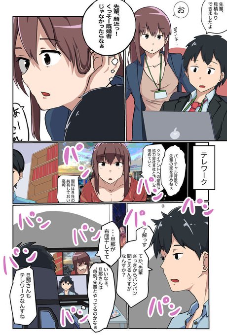 バレないようにテレワーク中にエッチするふたり 