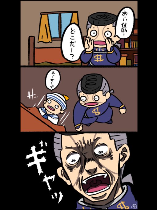 虹村邸でかくれんぼ 
