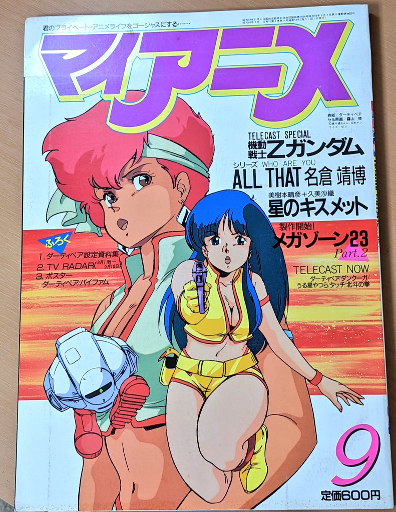 もここ マイアニメ1985年9月号は表紙でした 霧山修さん原画 ダーティペア Dirtypair Animejapan Anime Dirtypairanime Dirtypairkei Dirtypairyuri Dirtypairkeiyuri T Co 6nxbhxvog1