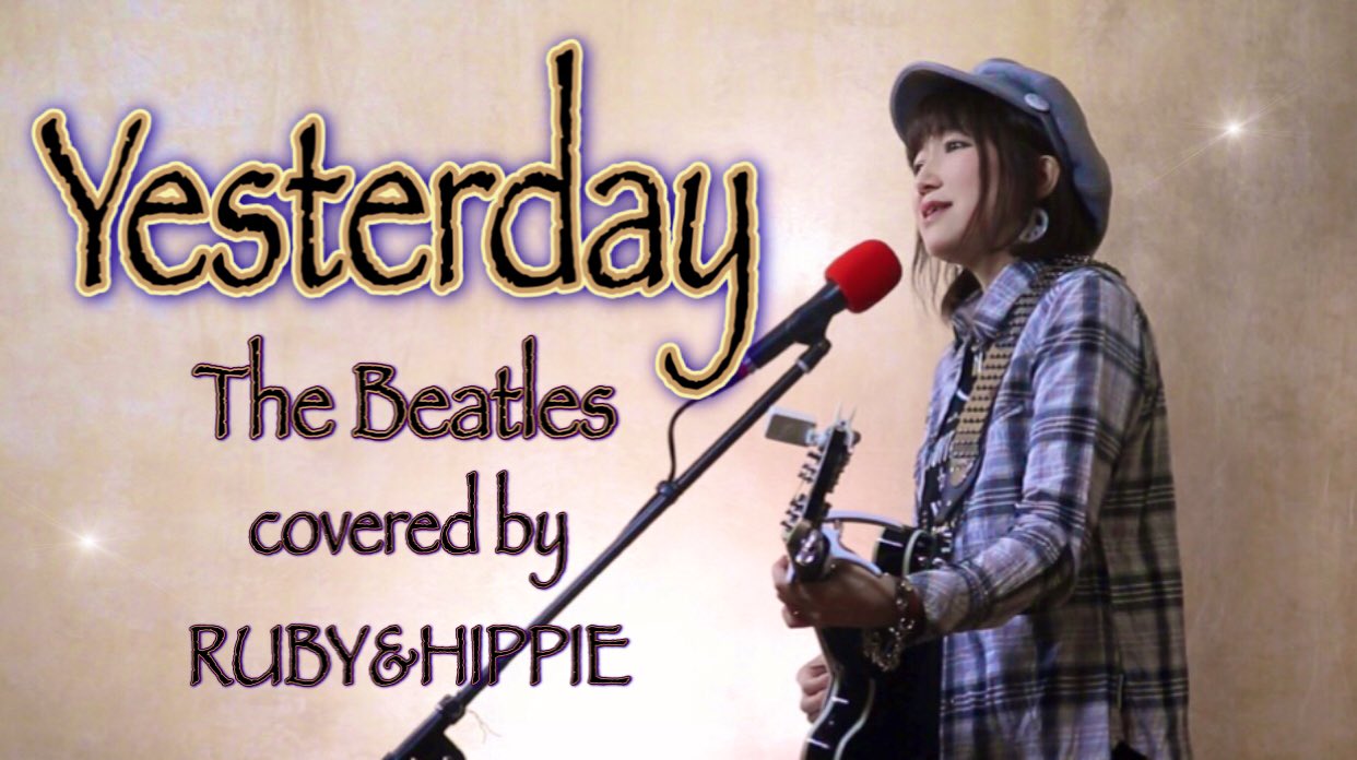 川上未遊 On Twitter The Beatles のyesterdayを歌ってみました 宜しかったら是非お聴き下さい Yesterday Thebeatles イエスタディ 女性が歌う 歌ってみた ビートルズ ギター カバー Cover Paulmccartney ポールマッカートニー Https T Co