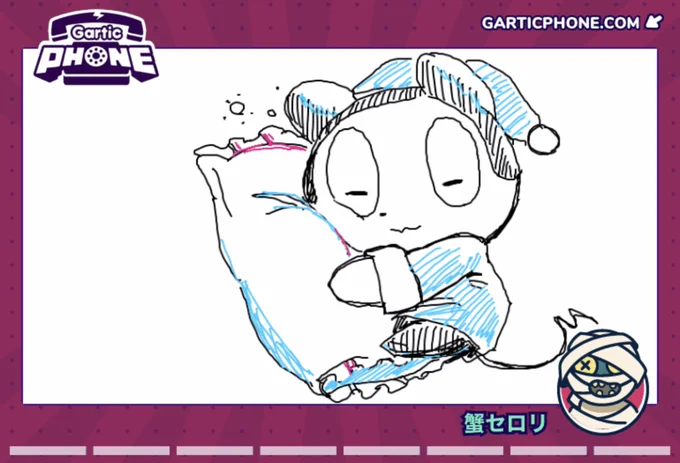 Gartic Phone 色んな方と遊びました!
みんなの絵が可愛すぎてイラリク感覚でばんばんお題出しちゃった
お気に入りのすやまる↓ 