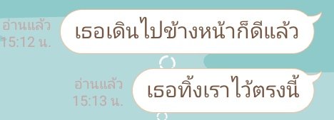 บทที่3 : แตกสลายซ้ำ