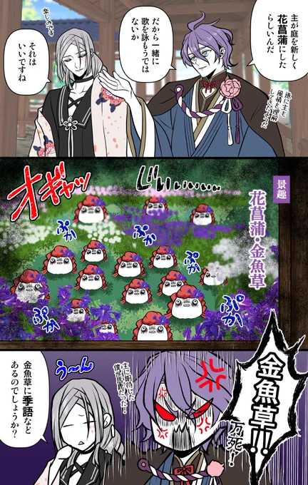 【刀剣乱舞×鬼灯の冷徹】鬼灯本丸の景趣には、常に金魚草が溶け込んでいることでしょうww鬼灯「もう6年の付き合いなんですよ。そろそろ私の思考を理解して頂きたい」 