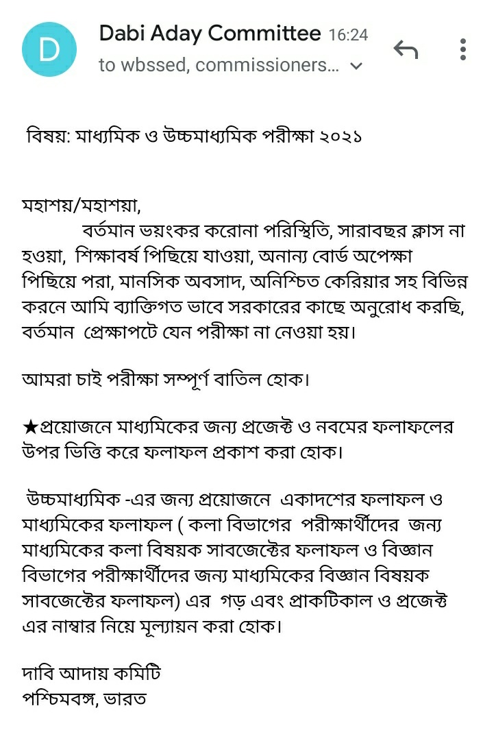 দাবি আদায় কমিটি ✊🏼(Dabi Aday Committee) tweet media