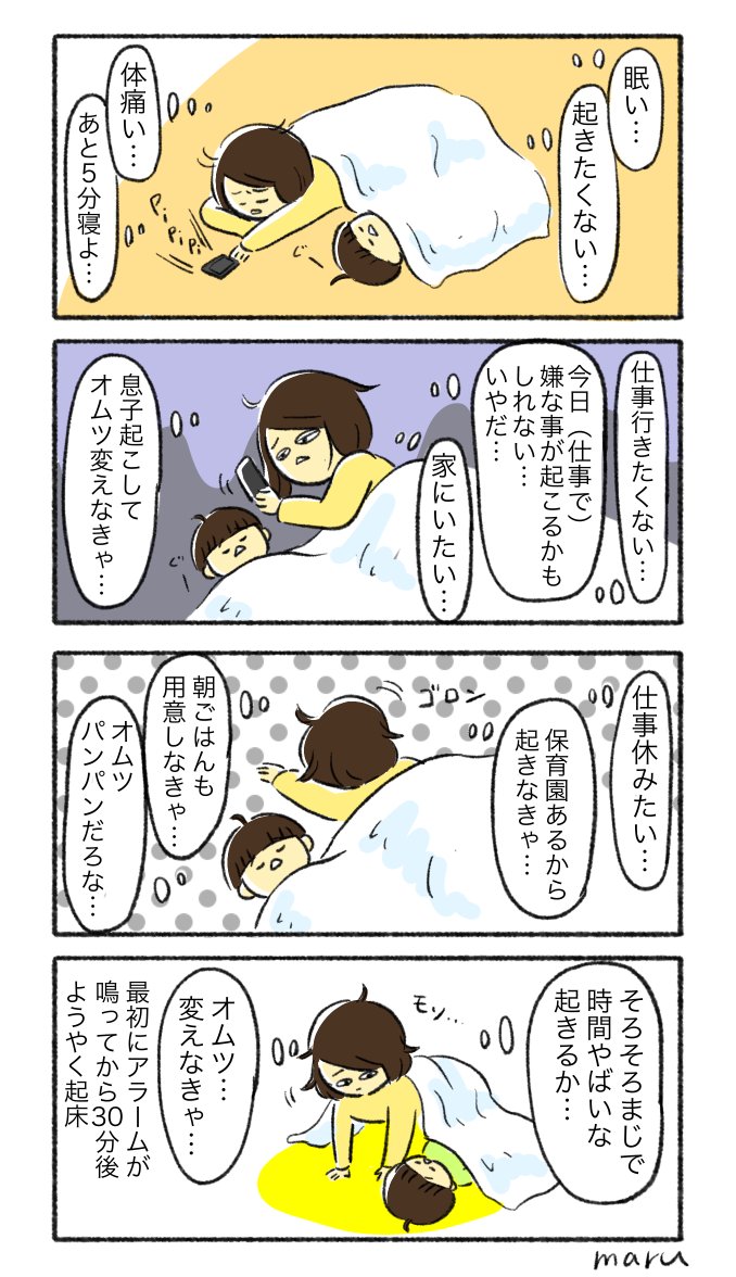 何が嫌って訳ではないんだけど、嫌なことが起こるかもしれないから仕事行きたくない
あと朝は遅くなるとオムツが気になる 