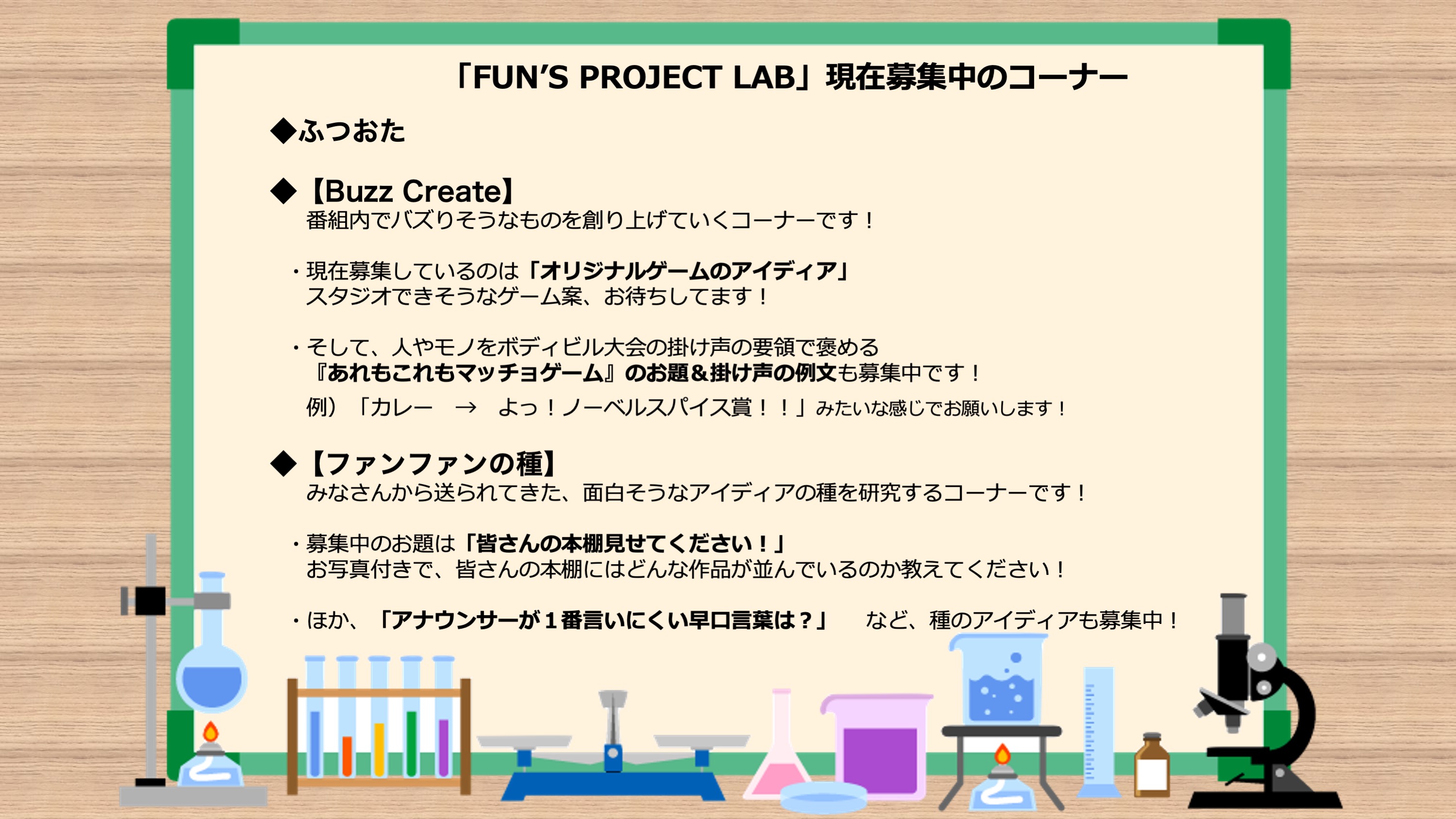 前田佳織里 ファイルーズあいのfun S Project Lab メール募集中 Fun S Project Lab 現在募集中のコーナーは こちらになります おたよりはこちらから Funs Joqr Net 次回収録が近日に迫っておりますので 投稿はお早めに 文化放送 前田