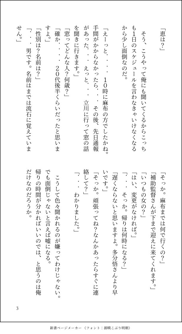 油ハム On Twitter 第47回 警告 五が時々見せる自分への執着に少しずつ違和感を感じていた恵が ある出来事でそれは異常なまでの狂愛だと気付き このままでは愛し殺されると五からの逃走を測ろうとするも リクで頂いたシチュです 長いのでベッターにもあげ