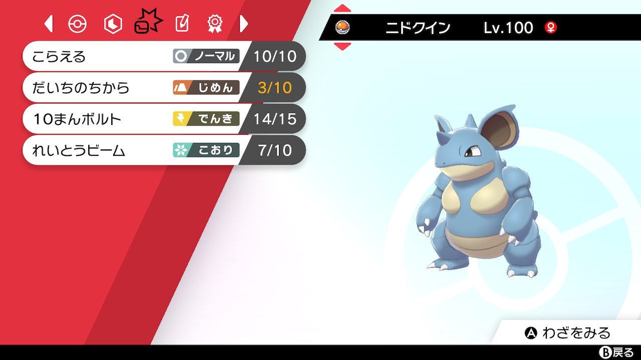 若年オタ ポケモン ソード シールド ユメノツボミ 統一pt ニドクイン ニドランのお母さんですね ニドラン を取り返そうと街まで出てきて戦っていましたが ニドランがツボミと行くと決めた時は黙って送り出すかっこよさがありました 努力値 H252