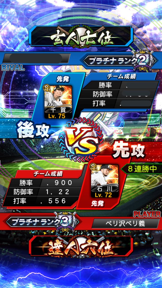 YDperry's tweet photo. 勝��も打率も新記録！！
スマホタッチペン勢代表なります(?)
#プロスピA #リアタイ https://t.co/qfCF9JMigT