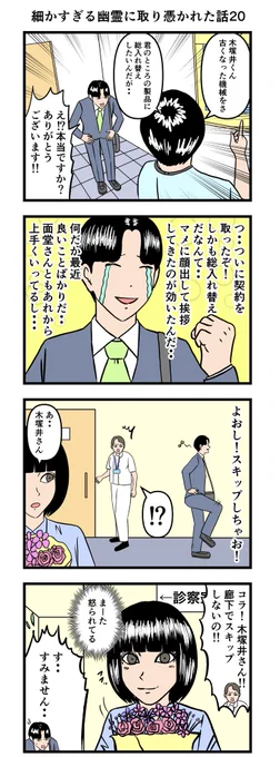 細かすぎる幽霊に取り憑かれた話20

#漫画 #4コマ 