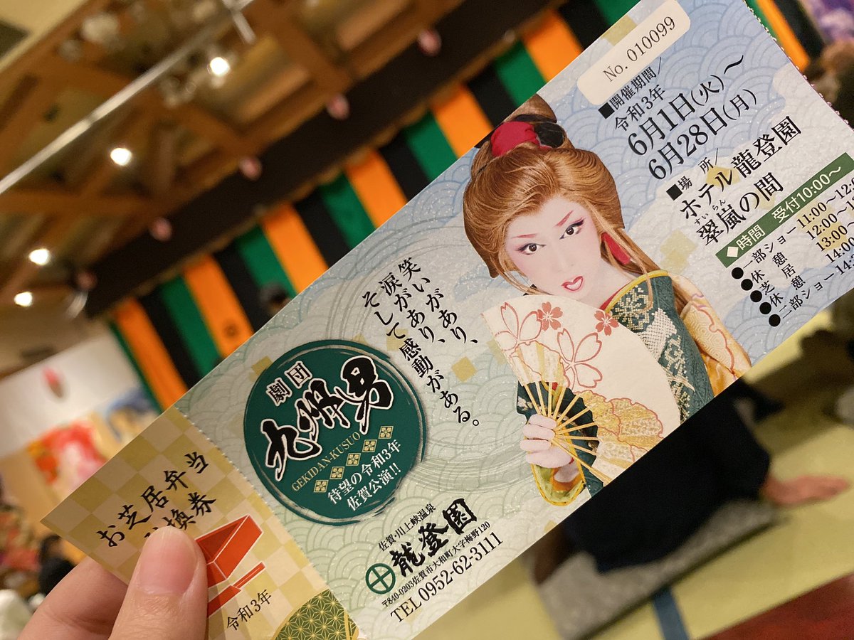 劇団九州男 Twitter Search