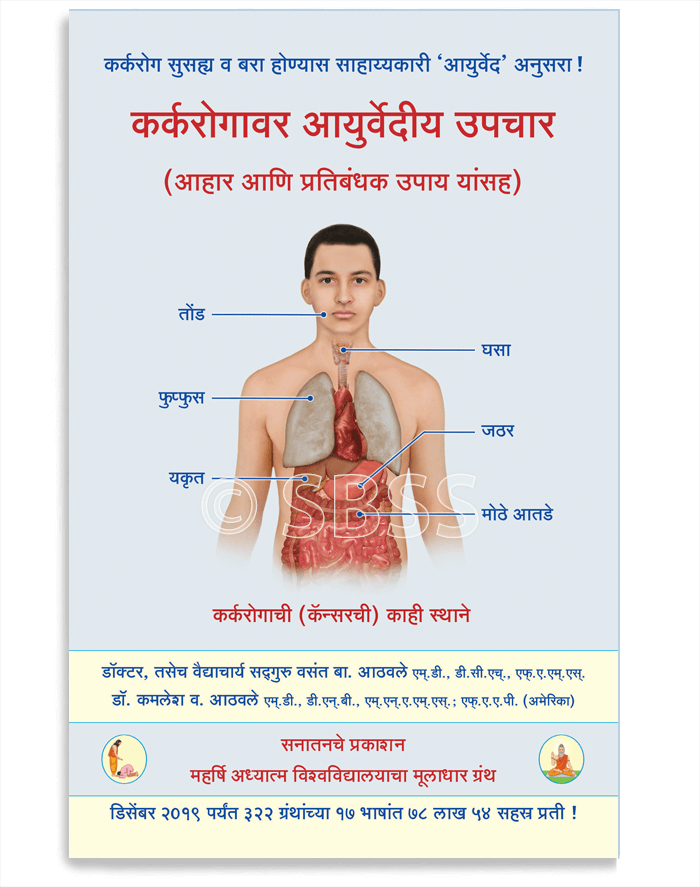 #आयुर्वेद_हमारी_शान
रोग बरा करणे एवढेच आयुर्वेदाचे ध्येय नसून रोग्याला दुःखापासून कायमचे मुक्त करणे हे आयुर्वेदाचे ध्येय आहे.

Bye now- sanatanshop.com/product/marath…