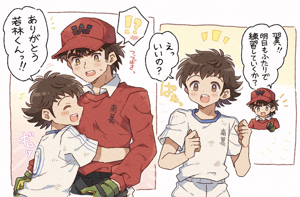 源翼～!翼くんの無意識な行動にドギマギしてくれ若林くんっ!(願望) 