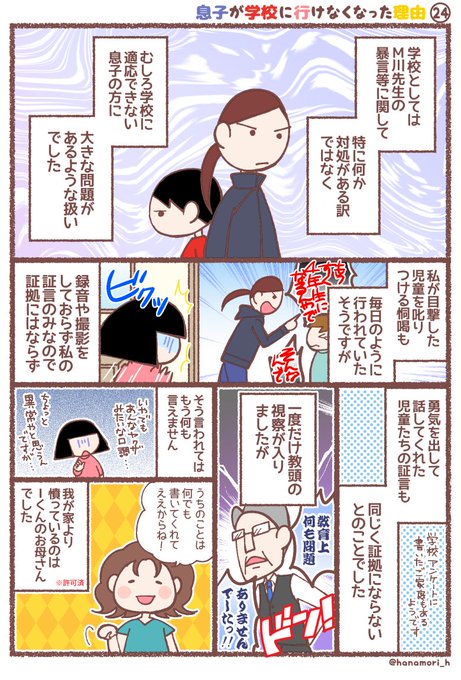 息子が学校に行けなくなった理由24

今回は怒られていた児童サイドの話です(許可頂きました)この子も先生に一度も謝罪されてないままです。
心の傷は大きく、またお母さんも傷ついたままです。

#息子が学校に行けなくなった理由
#育児漫画 #エッセイ漫画 #コミックエッセイ 