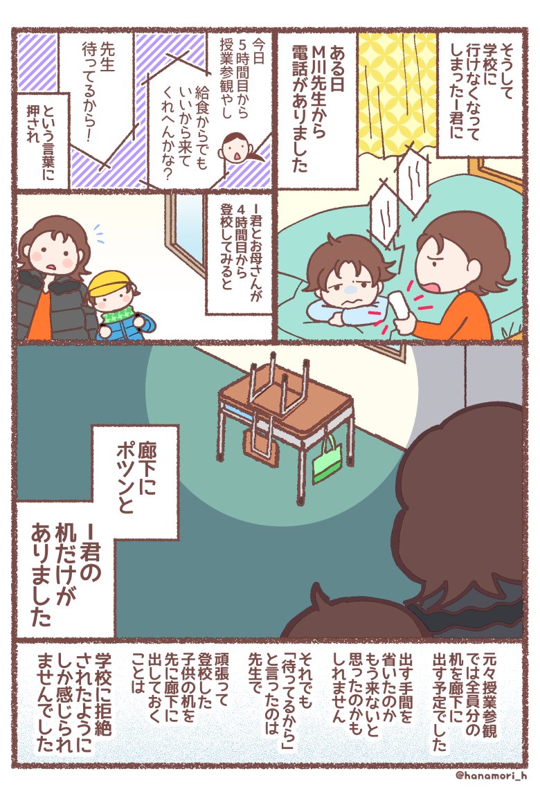 息子が学校に行けなくなった理由24

今回は怒られていた児童サイドの話です(許可頂きました)この子も先生に一度も謝罪されてないままです。
心の傷は大きく、またお母さんも傷ついたままです。

#息子が学校に行けなくなった理由
#育児漫画 #エッセイ漫画 #コミックエッセイ 