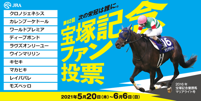 宝塚記念ファン投票実施中！下記サイトからキャンペーンに参加して、＃Amazonギフト券 をゲットしよう！ https://t.co/tpqi8T0bLd #宝塚記念ファン投票 #次の栄冠は誰に #上半期の大一番<a href="/tag/%E5%AE%9D%E5%A1%9A%E8%A8%98%E5%BF%B5%E3%83%95%E3%82%A1%E3%83%B3%E6%8A%95%E7%A5%A8"class="tags"><span>#宝塚記念ファン投票</span></a><a href="/tag/%E6%AC%A1%E3%81%AE%E6%A0%84%E5%86%A0%E3%81%AF%E8%AA%B0%E3%81%AB"class="tags"><span>#次の栄冠は誰に</span></a><a href="/tag/%E4%B8%8A%E5%8D%8A%E6%9C%9F%E3%81%AE%E5%A4%A7%E4%B8%80%E7%95%AA"class="tags"><span>#上半期の大一番</span></a>