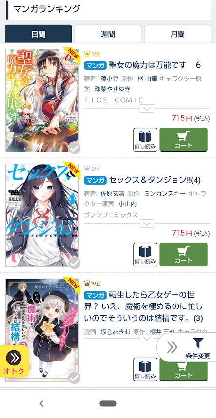 坂巻あきむ 転生したら乙女ゲー 巻発売中 على تويتر Book Walkerさんのマンガランキングも日間3位をいただけておりました ありがとうございます