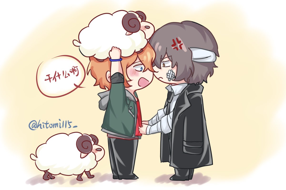 羊の日 #文豪ストレイドッグス #双黒 #太中 #Soukoku #文豪ストレイ 