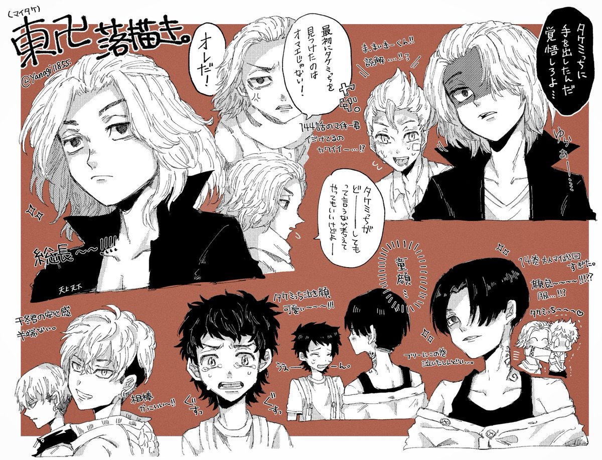 マイ武 マイ武落描き 単行本ネタバレ注意 ﾘﾝ の漫画