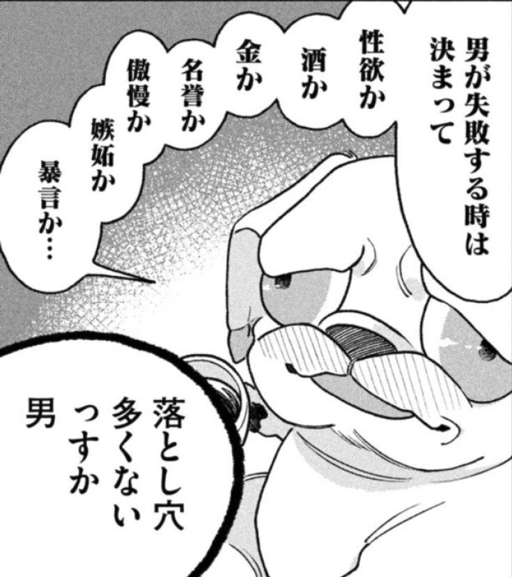 男が失敗する原因は決まっている 性欲か酒か名誉か傲慢か嫉妬か暴言か 落とし穴多くないっすか男 Togetter