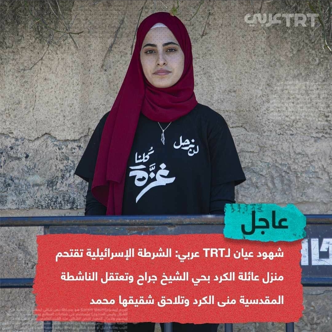 Ahed_Hammad's tweet photo. #الحريه_لمنى_الكرد 
#انقذوا_حي_الشيخ_جراح 
#انقذوا_سلوان https://t.co/TmhlDCyZww