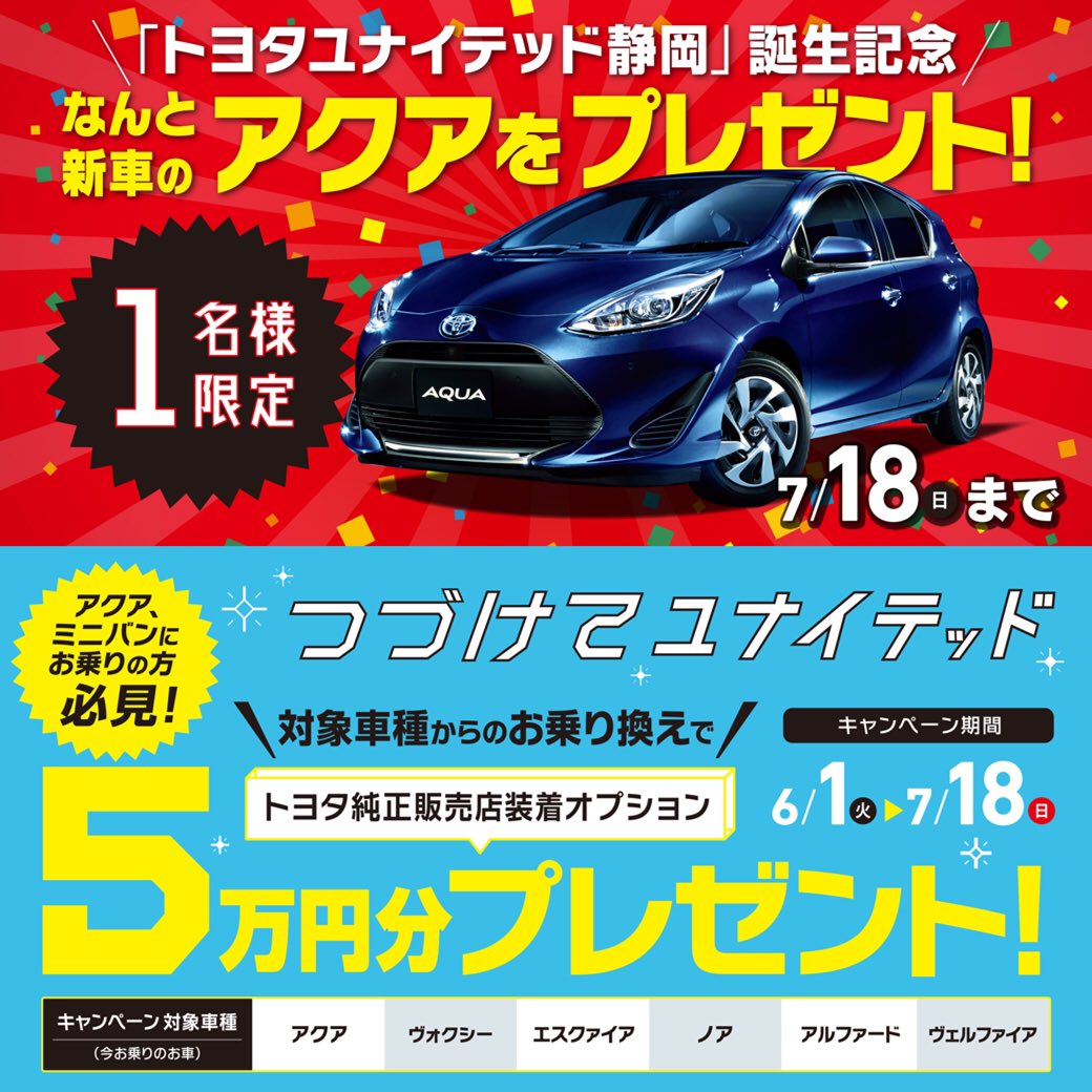 NetzSuruga's tweet photo. トヨタユナイテッド静岡です！
ネッツスルガ沼津店です。
面白い企画始まりました！
誰が当たるか、今から楽しみ😊✨

詳しくは公式HPへ
https://t.co/9OKLhkJ88J https://t.co/5o7Bq4oJNo