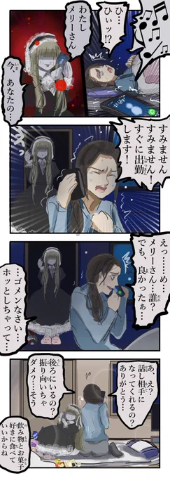 初めて喜ばれたメリーさん。(再) 