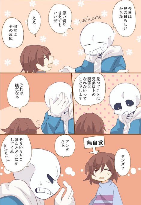 フリスクのtwitterイラスト検索結果 古い順