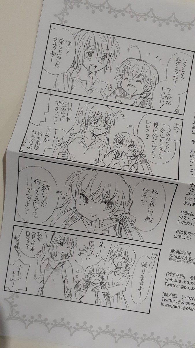今日のコミティアのペーパーです! 途中でなくなってしまってすみませんでした…!会場で撮ってアップできなかったやつです! 