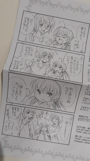 今日のコミティアのペーパーです! 途中でなくなってしまってすみませんでした…!会場で撮ってアップできなかったやつです! 