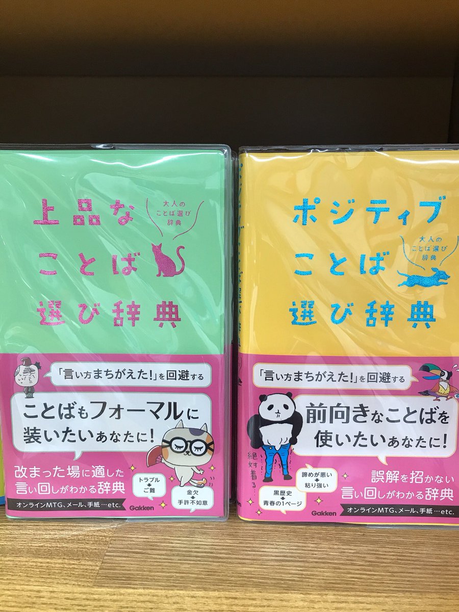 大人のことば選び辞典 大人のことば選び辞典