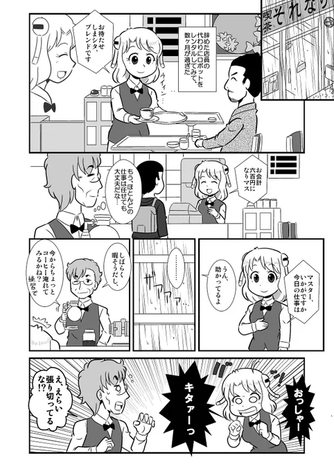 カフェのロボ店員が初めてコーヒーを淹れる漫画
#創作漫画  #漫画が読めるハッシュタグ #ロボ娘 