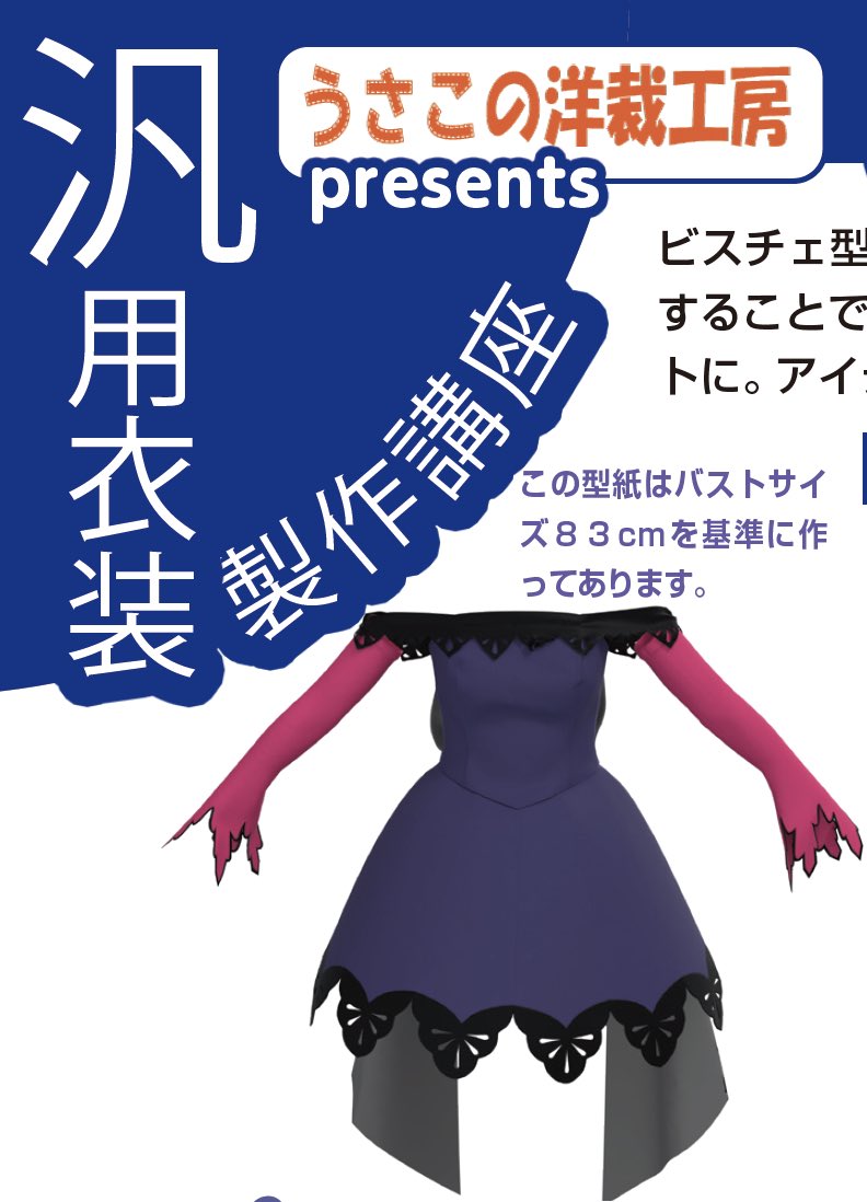 コスプレ雑誌cosplay Mode コスプレイモード 編集部 6 3 木 発売 Cosplaymode 7月号 付録 型紙その 女性の身体の丸みを消す スリム学ラン Amp スラックス 通常学ランのダーツ切り替えをパネルラインに 胸や骨盤の厚みをカバー