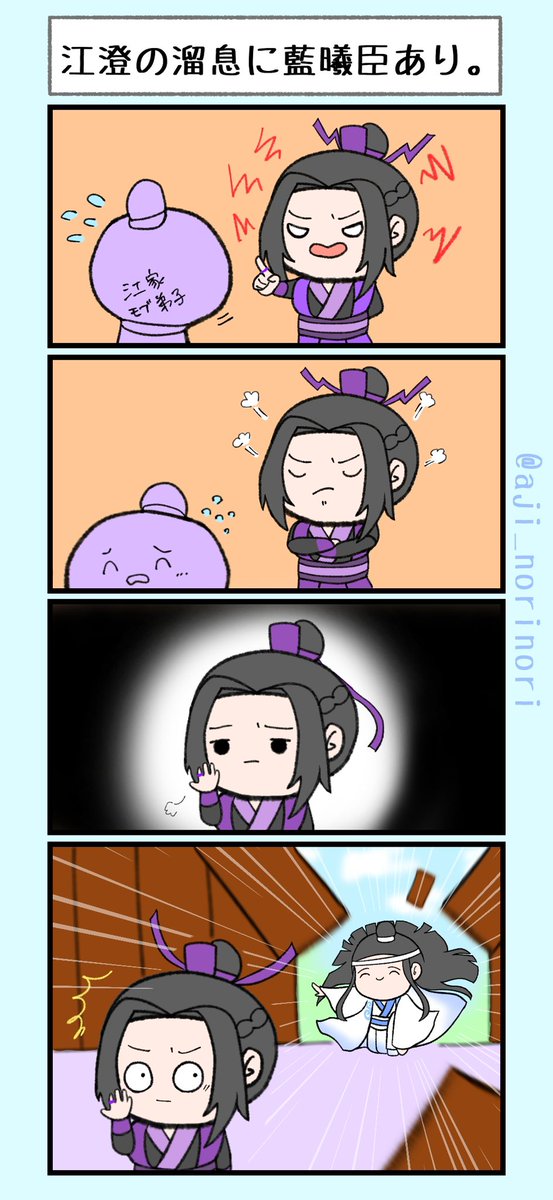 #曦澄 #xicheng 
#魔道祖師 #MDZS 