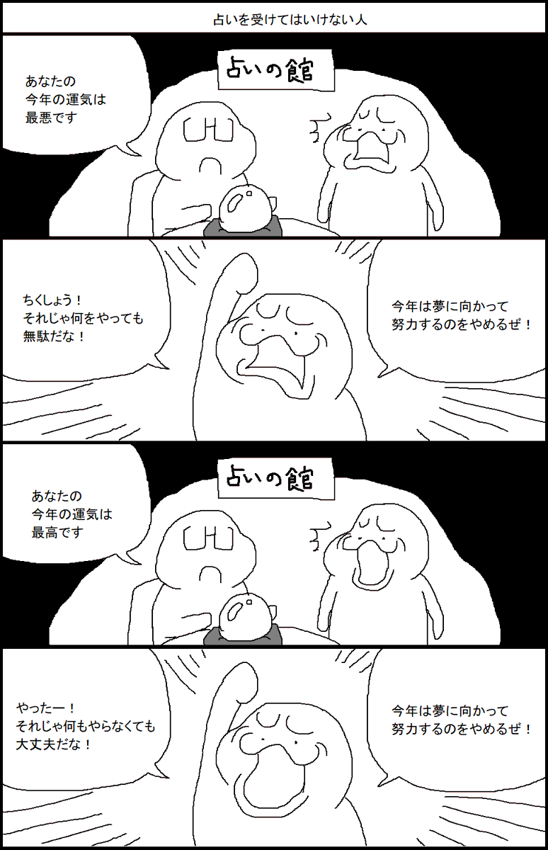 占いを受けてはいけない人 