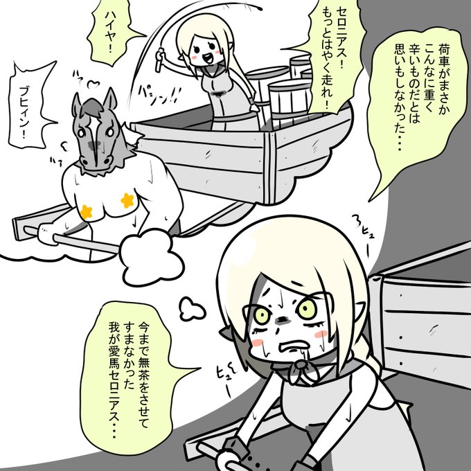 あまりにも荷車引くのが辛過ぎて懺悔をしはじめるエルフ 