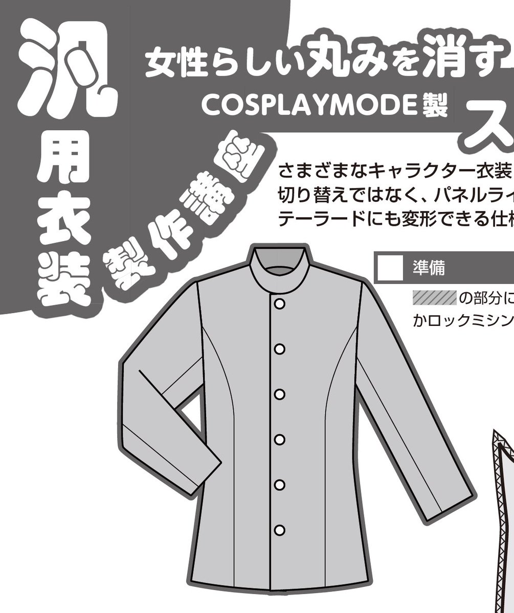 コスプレ雑誌COSPLAY MODE(コスプレイモード)編集部 on X: 