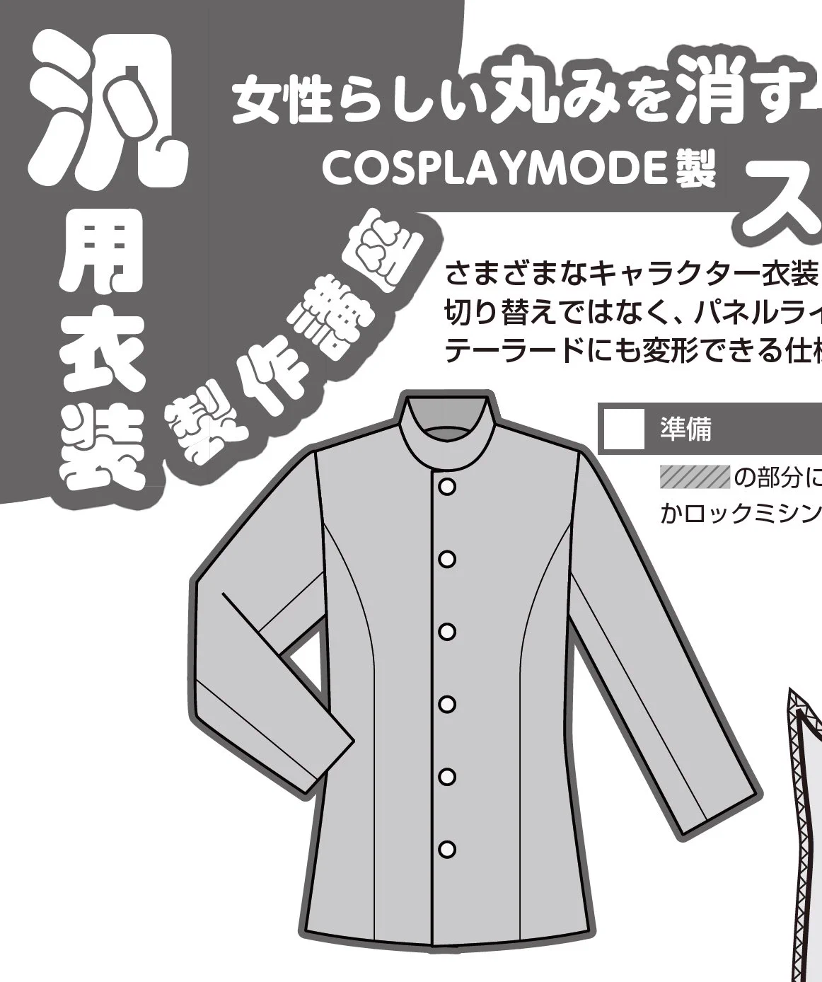 コスプレ雑誌COSPLAY MODE(コスプレイモード)編集部 on X: 