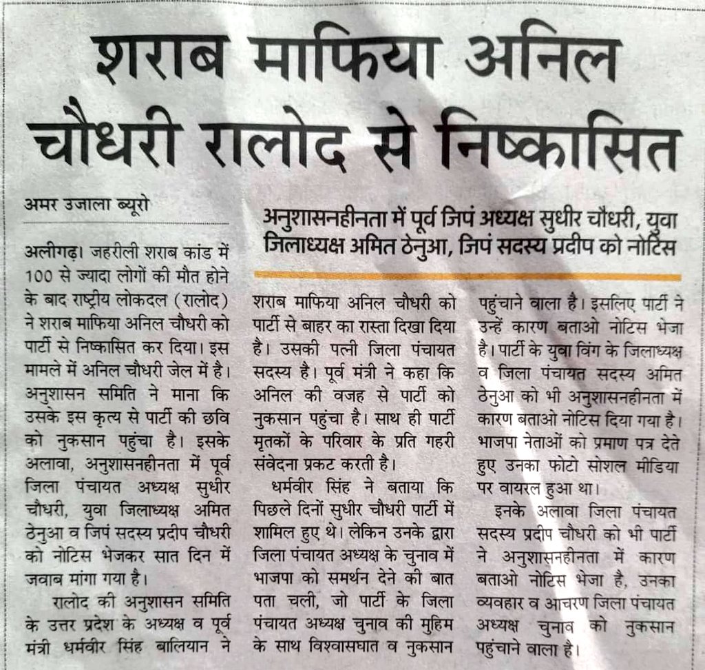 Fans__RLD's tweet photo. बाबा #chaudharycharansingh ने शराब व्यापारी का चंदा लौट दिया था!

पोते #jayantchaudhary ने अध्यक्ष पद के चुनाव की चिंता न करते हुए जिला पंचायत सदस्य के पति और आरोपित शराब माफिया को #RLD से बाहर का रास्ता दिखा दिया!

चुनाव को कोई भी जीत ले , जो समाज को सही दिशा दिखाए वो सच्चा नेता https://t.co/foEmBaJYSD