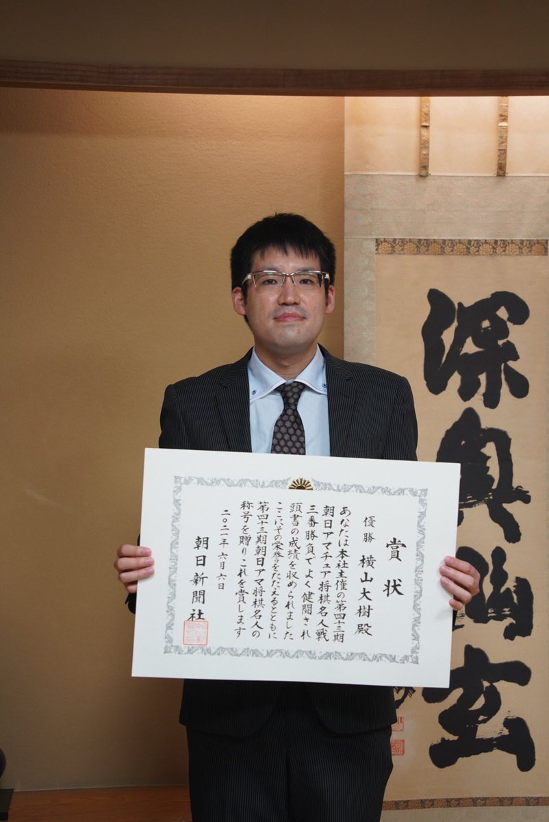 横山大樹 横山大樹