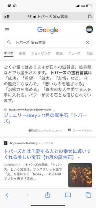宝石言葉のtwitterイラスト検索結果