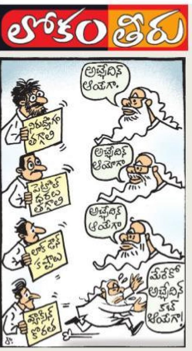 balarangaiahme1's tweet image. #ScrapAntiLabourCodes 
#PrivatizationGoBack మోడీ కార్పొరేట్ అచ్చేదిన్