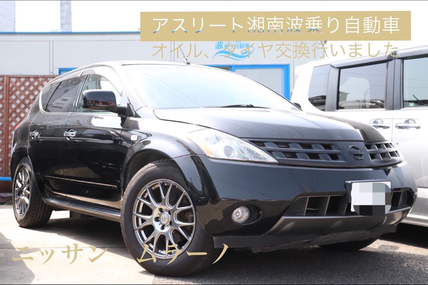 アスリート湘南波乗り自動車 こんばんは アスリート湘南波乗り自動車 の川崎です ニッサン ムラーノ オイル交換 タイヤ交換 行いました エンジンオイル Takumi Nissan Murano 修理 中古車販売 車買取 ロコチケット 茅ヶ崎ローカル応援