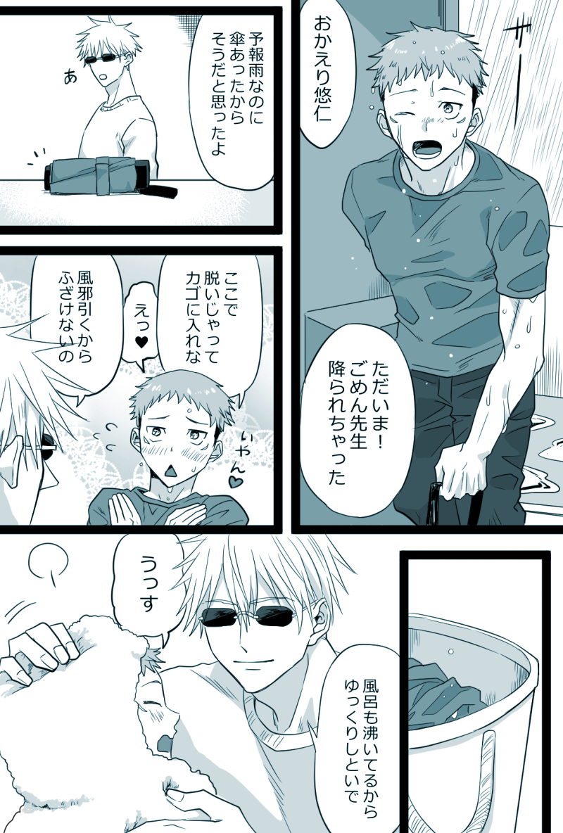 #五悠ワンドロ 
お題「虎が雨」に降られちゃうだけの甘い五悠です^^遅刻参加で失礼します。 