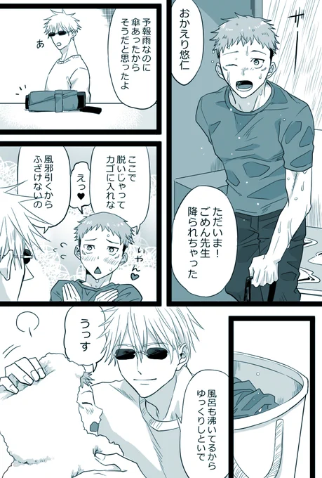 #五悠ワンドロ 
お題「虎が雨」に降られちゃうだけの甘い五悠です^^遅刻参加で失礼します。 