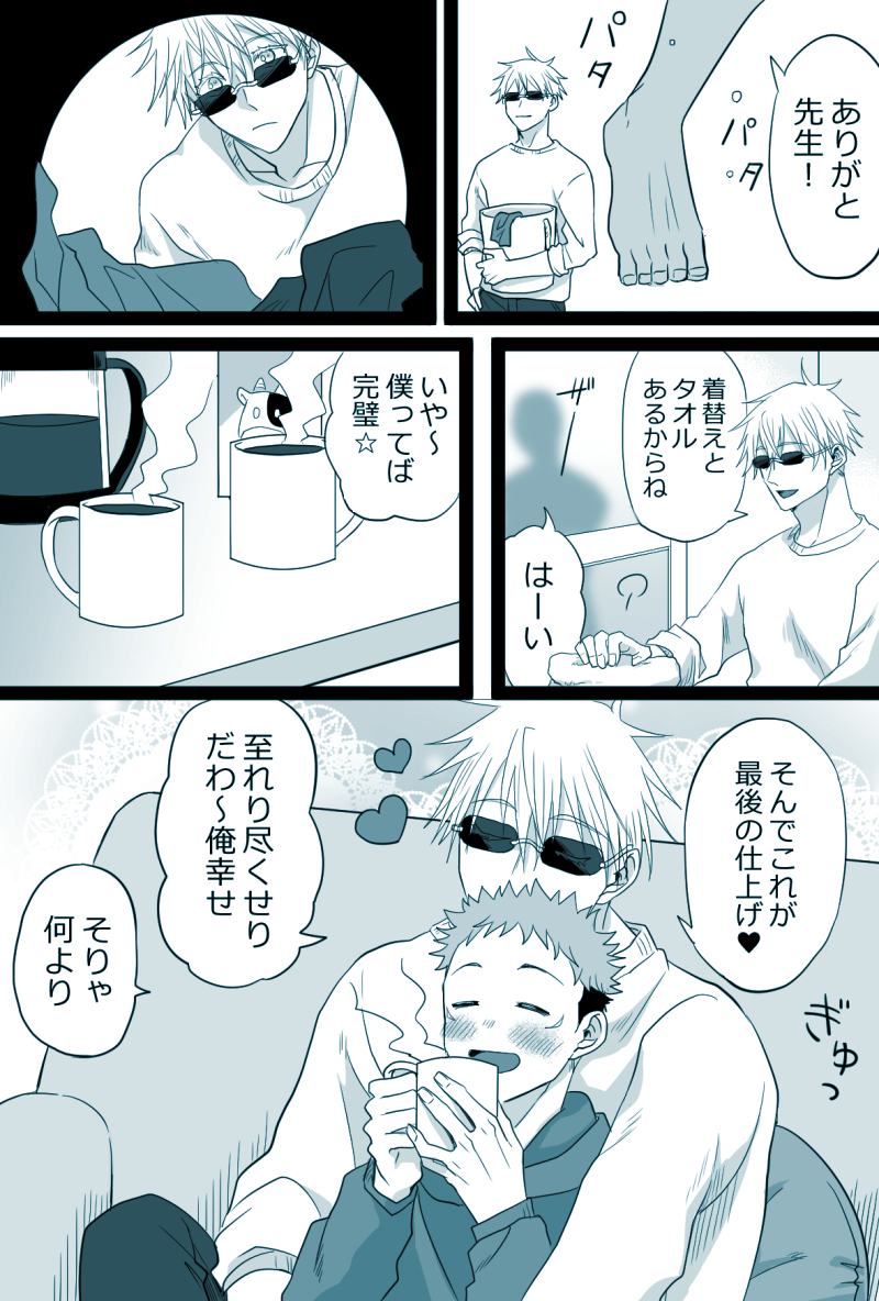 #五悠ワンドロ 
お題「虎が雨」に降られちゃうだけの甘い五悠です^^遅刻参加で失礼します。 