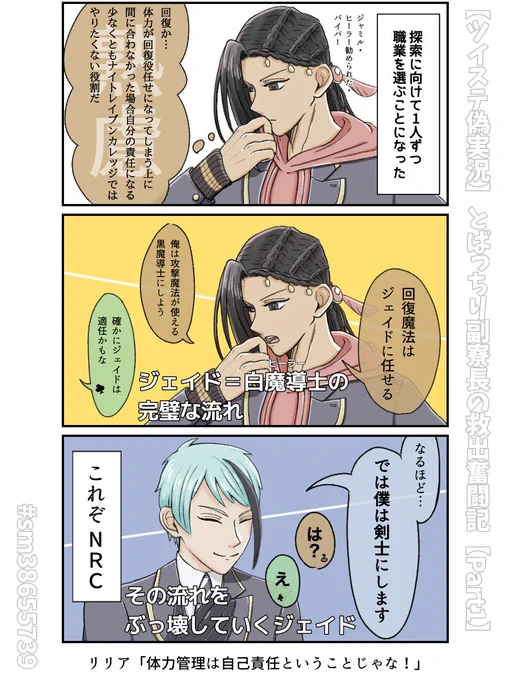 #ちぐはぐ寮長ズ観察報告
個人的に好きだった1コマです!新シリーズもとっても楽しくて大好きです〜✨
副寮長ズは果たして本当に寮長ズのもとにたどり着けるのか笑 