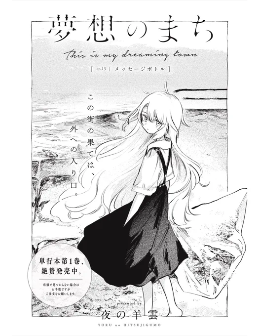 夢想のまち
ep.13 メッセージボトル
https://t.co/ahy3idgJ5V 